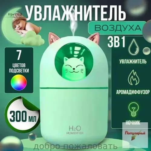 Увлажнитель воздуха котенок увлажнитель, светло-зеленый