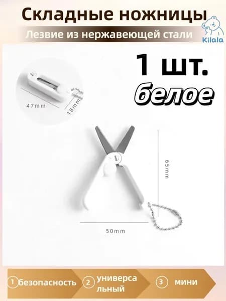 Ножницы