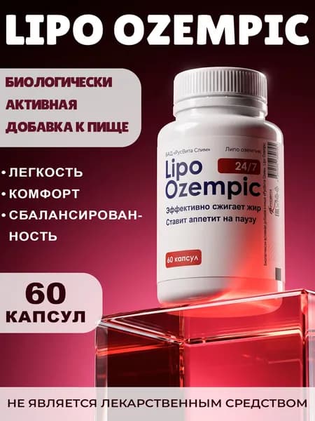 Биологически активная добавка к пище "РусВита Слим" / Lipo Ozem pic, банка 60 капсул / Липо озем пик