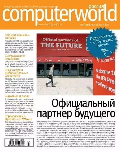 Журнал Computerworld Россия No21/2014 | Электронная книга