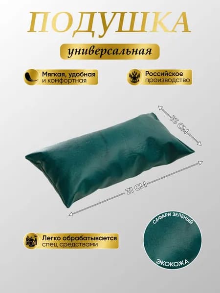 Подушка на кушетку