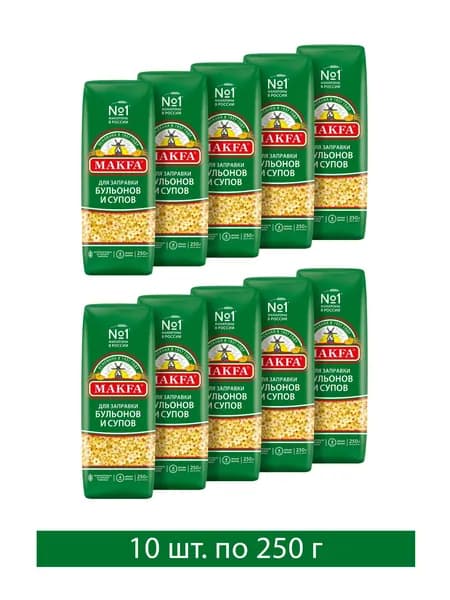 Макароны Makfa Звёздочки для супов и бульонов, 250 г х 10 шт