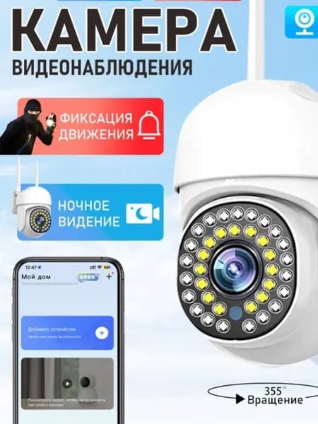 Камера видеонаблюдения wifi, уличная, видеокамера беспроводная, поворотная 6mp с датчиком движения