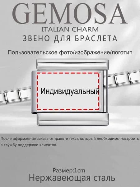 GEMOSA Шарм Нержавеющая сталь
