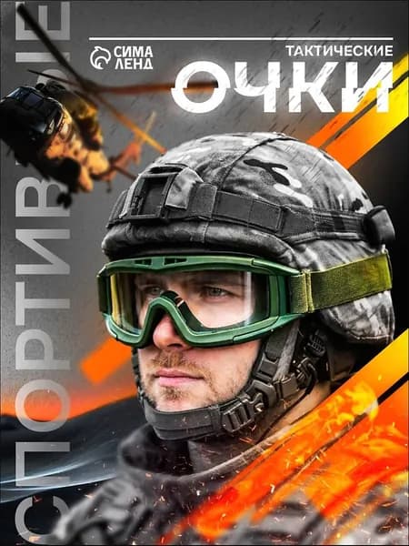 Очки тактические