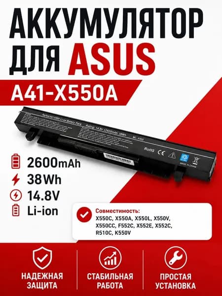 Аккумулятор для Asus A41-X550A X550C X550A X550L X550V X550CC F552C X552E X552C R510C K550V OEM, батарея 38Wh 2600mAh 14.8V