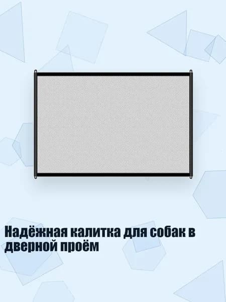 Надёжная калитка для собак в дверной проём, - S