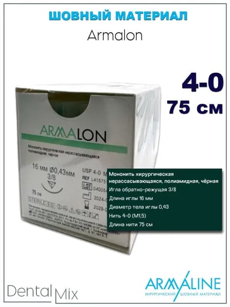 ARMALON/Армалон (4-0) 75 см - материал хирургический шовный стерильный с обратно-режущей иглой