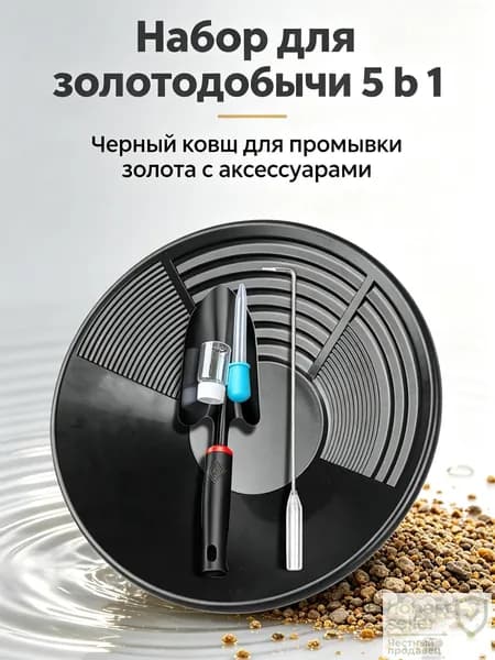 Honest Seller Поисковые драги