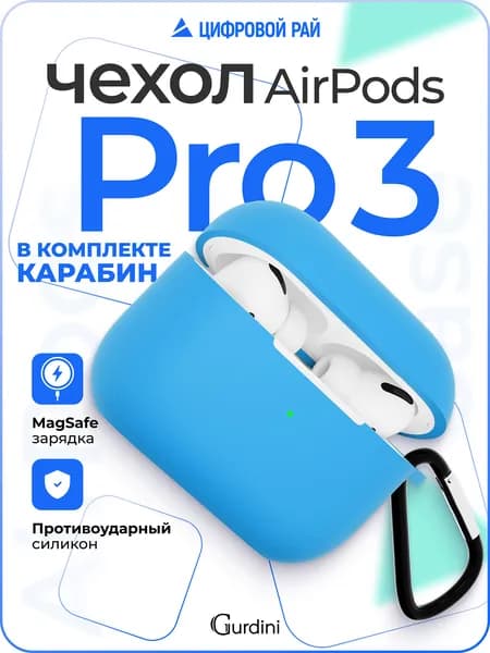 Чехол для наушников Airpods Pro 3 силиконовый / с карабином / матовый / чехол на аирподс про 3