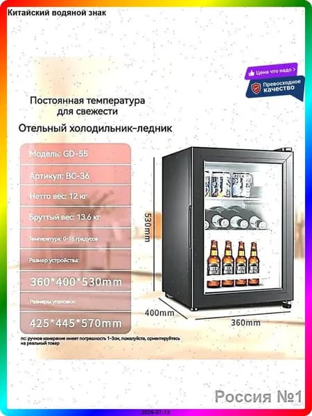 Холодильное оборудование для общепита компрессорное, 36 см, класс А+++, прозрачный корпус