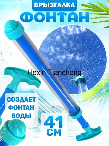 Водяной пистолет, фонтан - 41 см, водяная помпа, аквабластер, синий