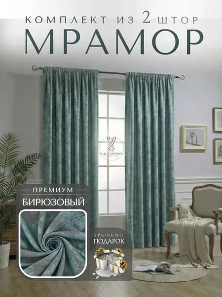 Портьеры мрамор 400х210 2 шт шторы в спальню гостиную