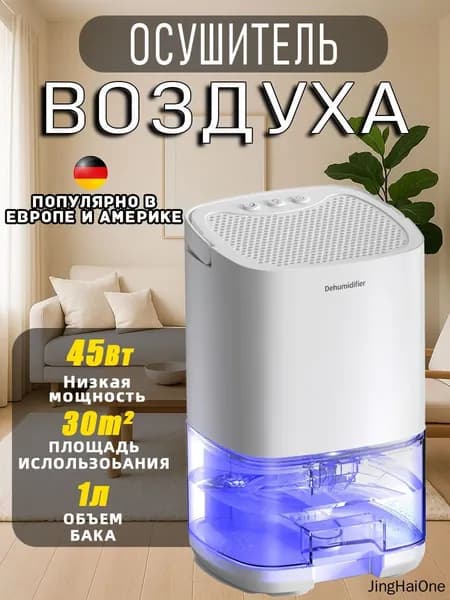 Осушитель воздуха mzm-20260722114839508