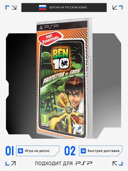 Игра PSP игра Ben 10 Protector of Earth игра на диске (PlayStation Portable (PSP), Русская версия)