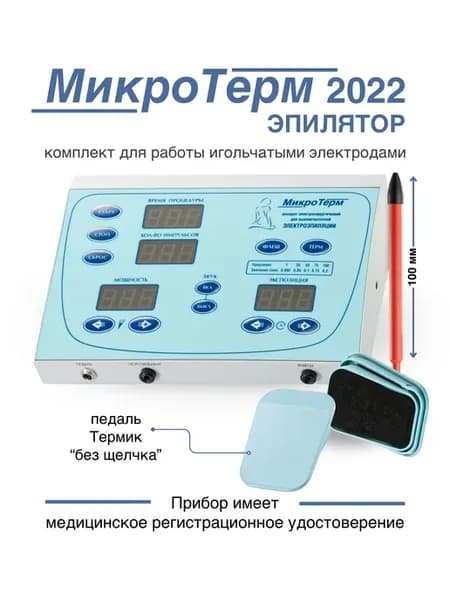 Электроэпилятор игольчатый модель 2022 года