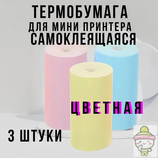 Фотобумага, 3 лист., шт