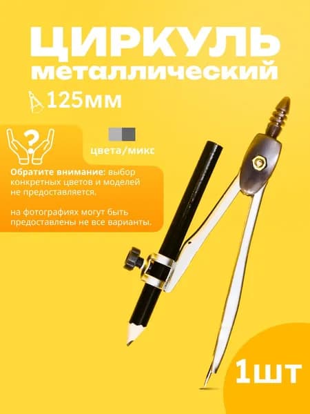 Циркуль