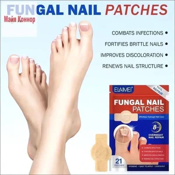 Антибактериальные пластыри FUNGAL для лечения грибка ногтей, 21 шт