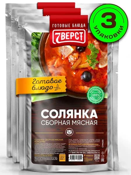 Блюдо готовое консервированное 7 Вёрст Солянка Набор 3 шт по 300 г