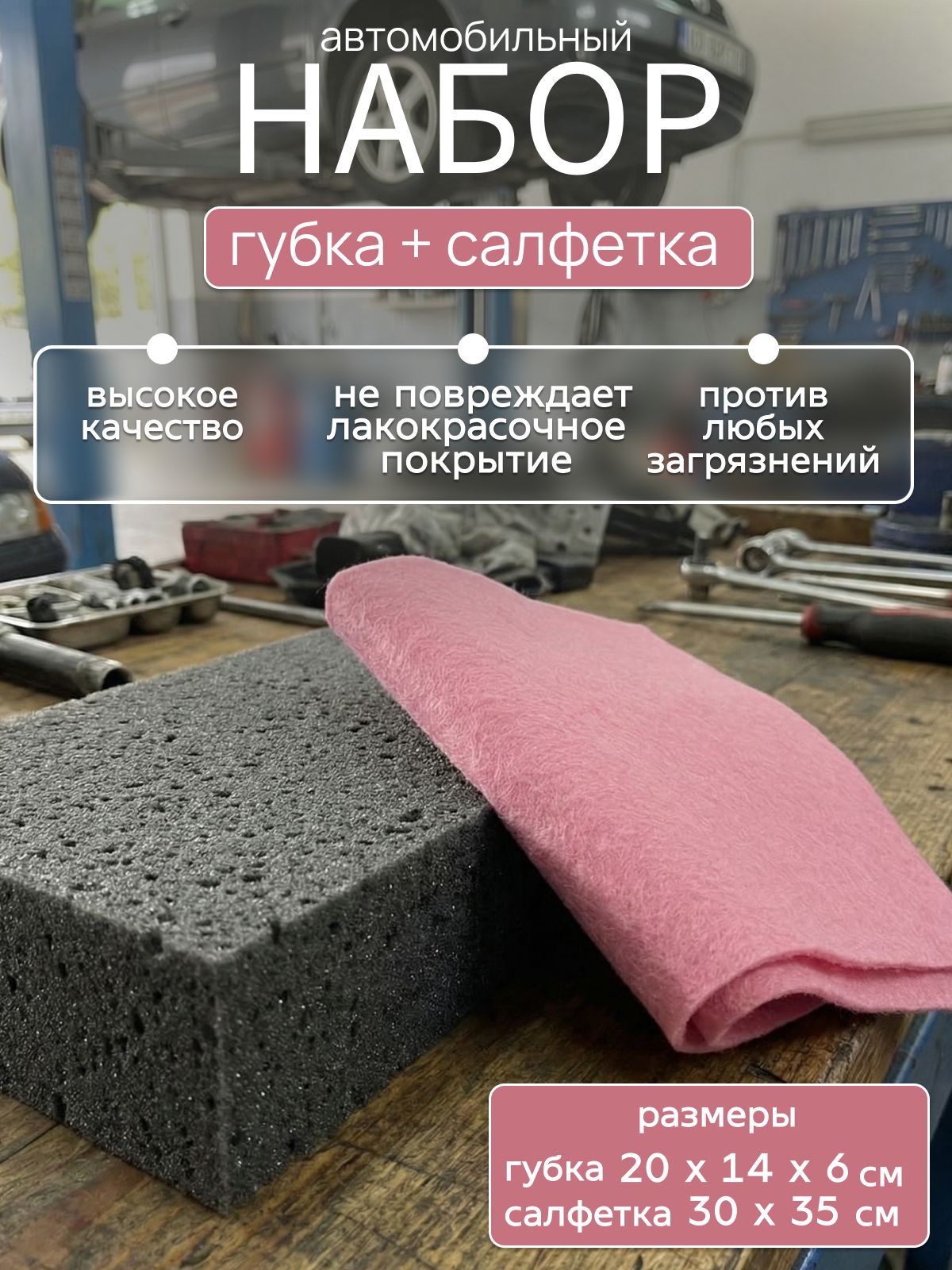 Губка автомобильная, большая черного цвета+ салфетка (вискоза)