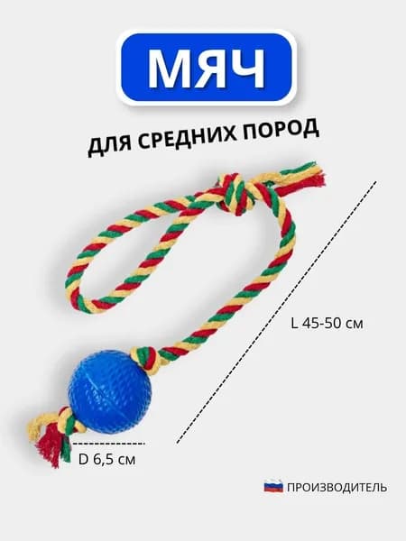 Игрушка для собак средних пород СИБИРСКИЙ ПЁС мяч с ручкой