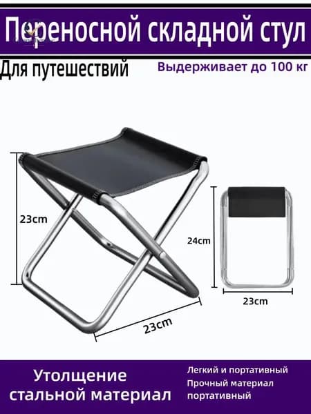 Стул складной туристический