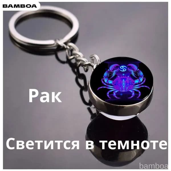 Светящийся Брелок для ключей, сумки, автомобиля