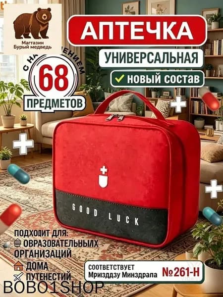 Аптечка автомобильная