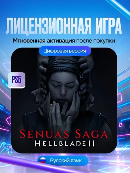 Игра Hellblade II:Senuas Saga для PS5, Цифровая версия