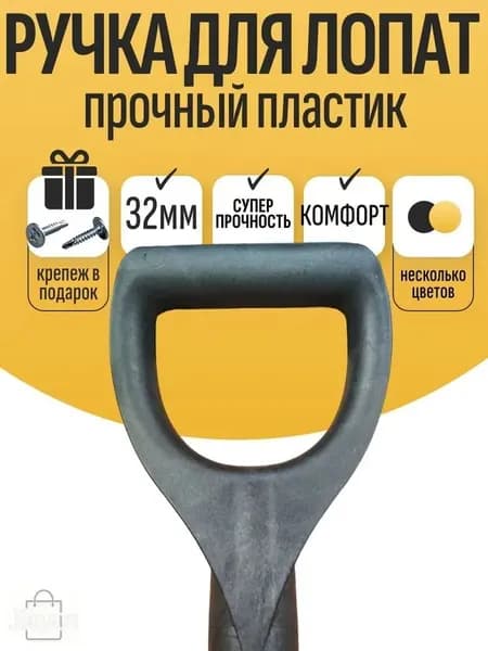 Ручка для черенка,Дерево