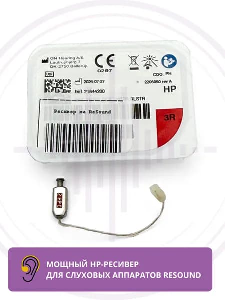 Ресивер Resound HP 3R