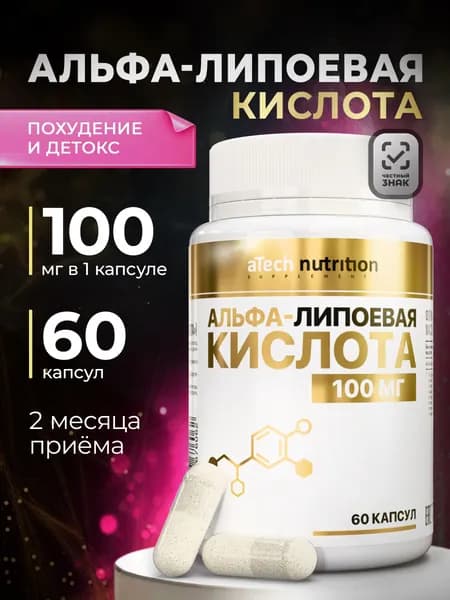 Альфа липоевая кислота 60 капсул alpha lipoic acid aTech nutrition