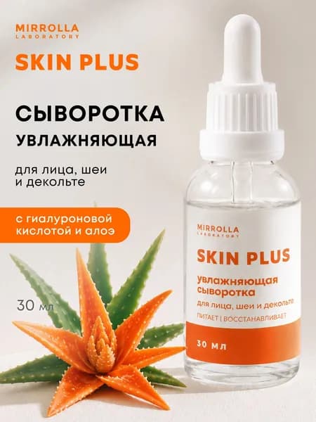Сыворотка для лица увлажняющая с гиалуроновой кислотой, 30 мл