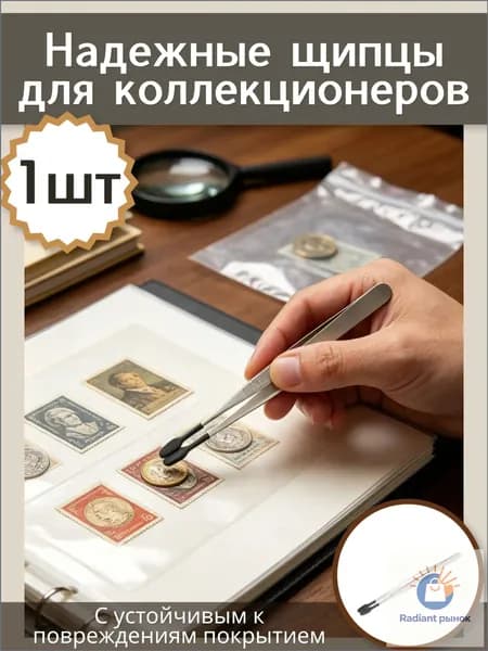 Надежные Щипцы Для Коллекционеров С Устойчивым К Повреждениям Покрытием 15.00X1.00X1.00Cm