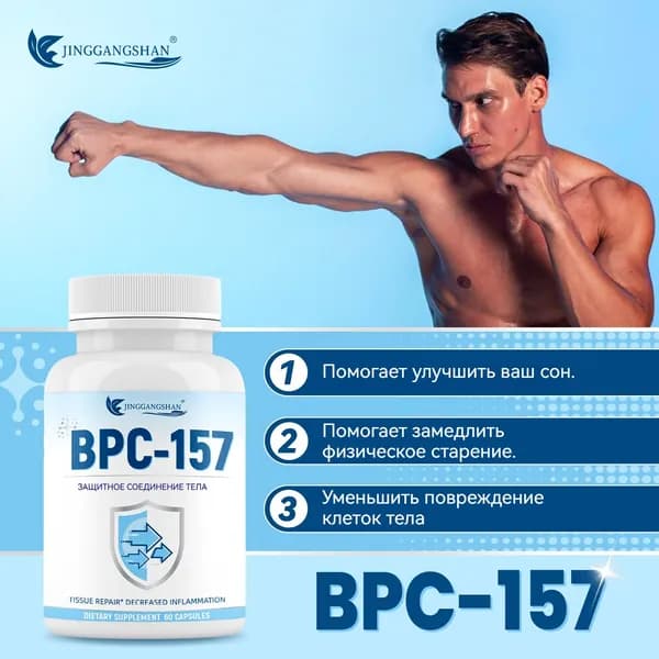 Капсулы и пептиды BPC157/Добавки для восстановления мышц/60 капсул