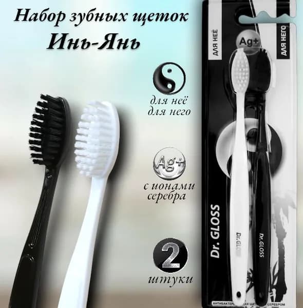 Зубная щетка Dr. Gloss Инь-Янь (2шт)