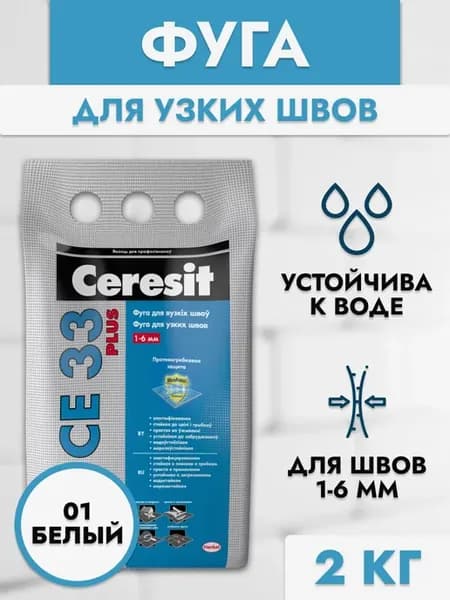 Фуга для узких швов CE 33 белая