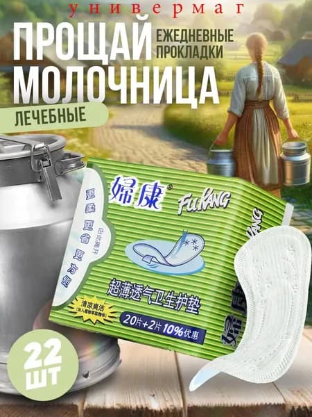 Прокладки женские 22 шт