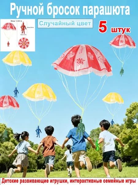 Игрушки с парашютом на открытом воздухе,Подарки на день рождения, интерактивные семейные игры