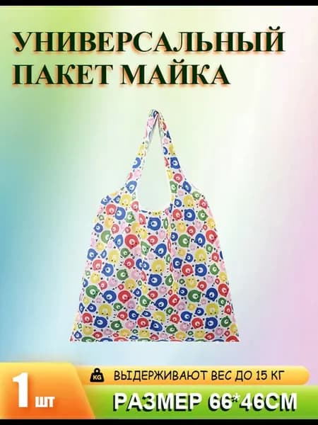 Сумка хозяйственная складная авоська для продуктов шоппер
