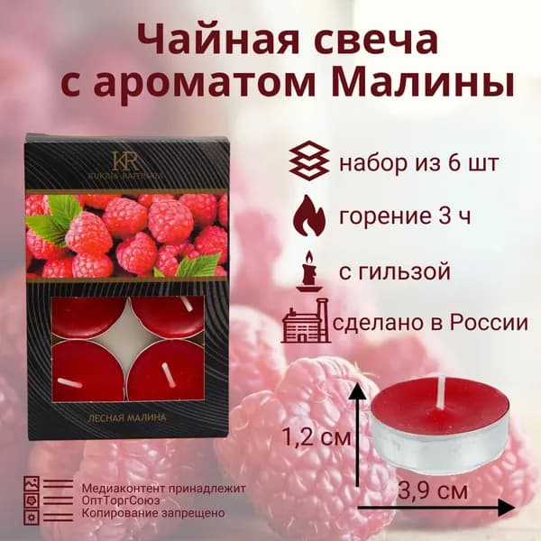 Свеча ароматическая чайная 6шт / набор свечей D 3,9см , H 1,2см