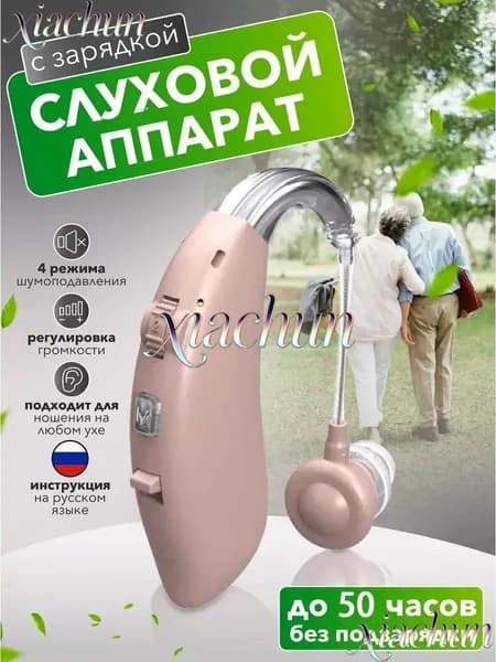 аппарат слуховой цифровой с принадлежностями,внутриушной усилитель звука с функцией шумоподавления и инструкция по-русски
