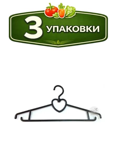 3уп. Вешалка - плечики пластиковая размер 48-50 для легкой одежды с вращающимся крючком Лирика Агропласт Б00114