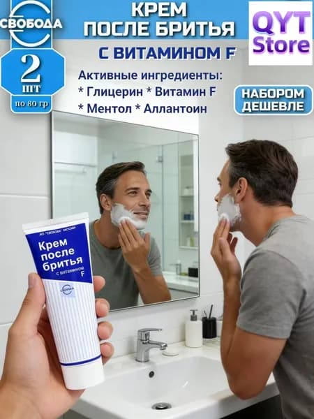 Средство после бритья, крем, 80 мл