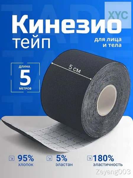 Атлетическая лента 5см Х 500 см
