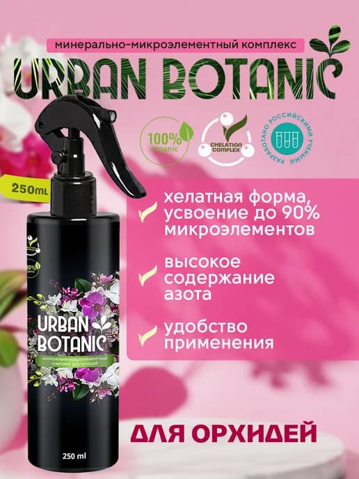 Удобрение для орхидей для цветения бальзам спрей подкормка