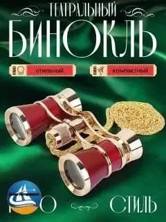 Бинокль театральный красный