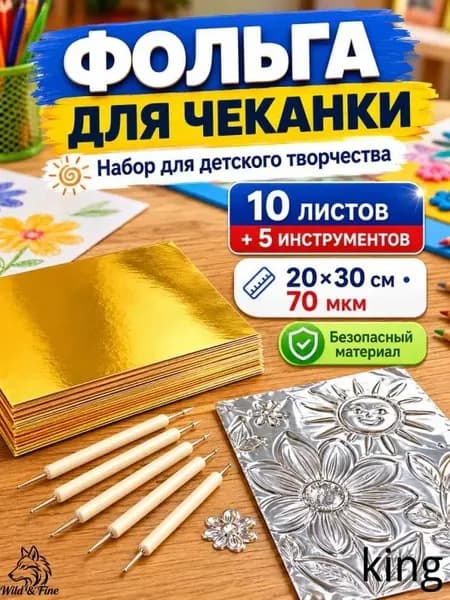 Фольга цветная для черчения A4, 10 лист., шт