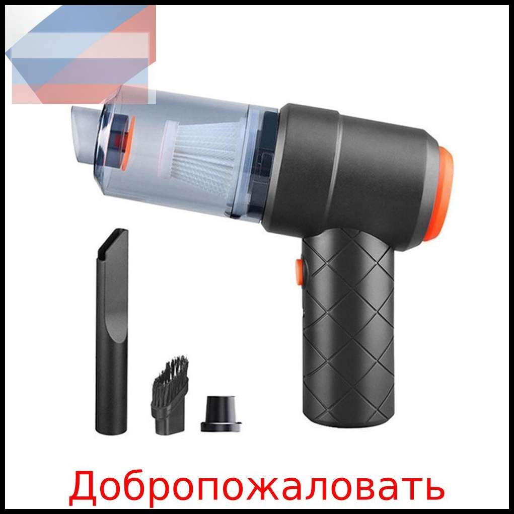 Беспроводной мини пылесос 2 в 1 ручной и вертикальный, для дома и автомобиля